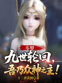 Douluo: after Nine Reincarnations, I Am the Lord of the Gods!