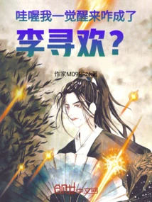 Wow! How Did I Become Li Xunhuan When I Woke Up?