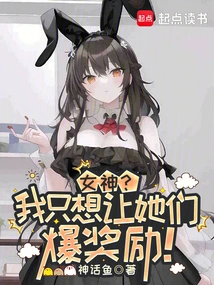 Goddess? I Just Want Them to Get Rewards!