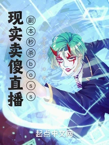 The Reality is Stupid Live Broadcast, the Copy Kills the Boss Instantly