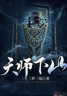 The Heavenly Master Descends from the Mountain