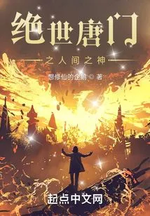 The Peerless Tang Sect's God on Earth