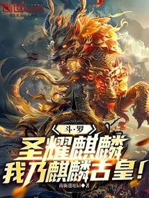 Douluo: Holy Qilin, I Am the Ancient Qilin Emperor!