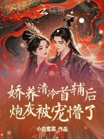 After Pampering the Cold Chief Assistant, the Cannon Fodder Was Pampered and Confused