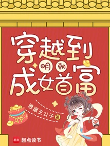 Travel to the Ming Dynasty and Become the Richest Woman