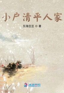 Xiaohe Qingping Family