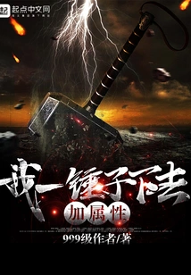 I'll Hammer it Down to Add Attributes