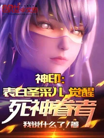 Divine Seal: Confession to Sheng Caier, the One Who Awakens the Favor of the God of Death