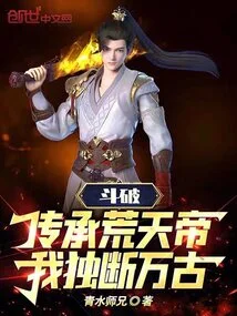 Dou Po: Inherit the Huangtian Emperor, I Will Be the One to Rule for Eternity!