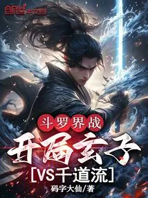 Douluo World War: Starting Xuanzi Vs Qian Daoliu