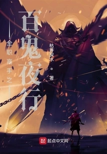 The Master of All-time: a Night Parade of One Hundred Ghosts