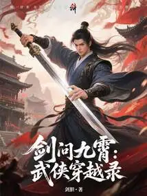 Sword Wen Jiuxiao: Martial Arts Travel Record