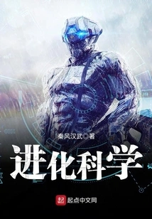 Evolutionary Science