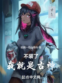 Stop Pretending, I Am the Ancient God