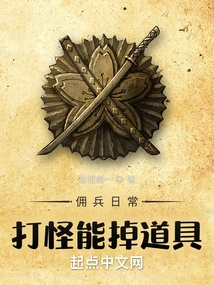 Mercenary's Daily Routine: You Can Drop Props by Defeating Monsters