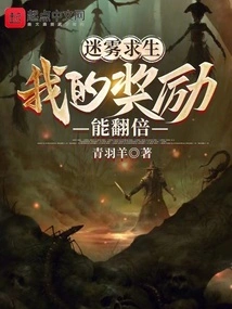 Survival in the Mist: My Rewards Can Be Doubled