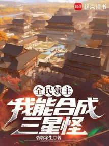 Lord of All: I Can Synthesize Three-star Monsters