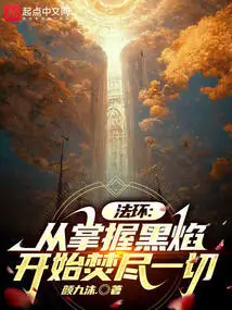 Circle of Magic: from Mastering the Black Flame, Burn Everything