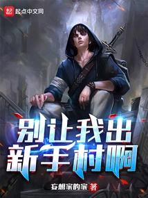 Don't Let Me Leave Novice Village