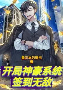 The Shenhao System Starts with an Invincible Sign-in