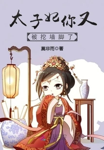 Princess, You Have Been Poached Again