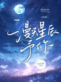 The Sky is Full of Stars for You