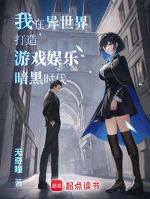 I Create a Dark Age of Gaming and Entertainment in a Different World