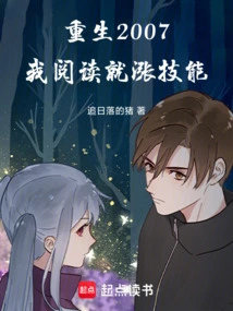 Rebirth 2007: My Skills Improve Through Reading