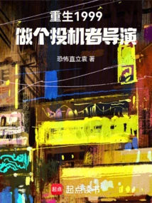 Reborn in 1999, Be a Speculator Director