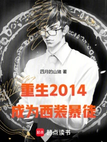 Reborn 2014: Become a Suit Thug