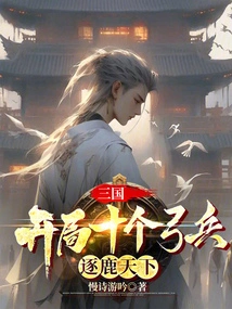 Three Kingdoms: Ten Archers at the Beginning, Competing in the World