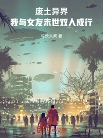 Wasteland: My Girlfriend and I Went on a Trip Together in the Apocalypse