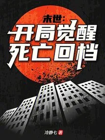 The End of the World: Awakening at the Beginning and Death Rewind