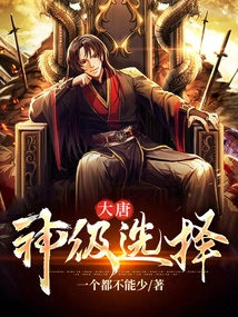 Datang: God-level Choice