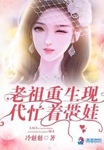 Ancestor is Reborn in Modern Times and is Busy Raising Children