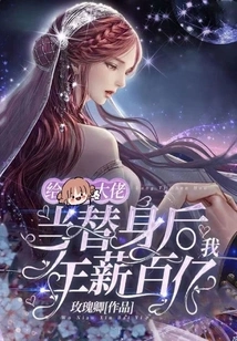 After Working as a Stand-in for a Big Boss, My Annual Salary Will Be Tens of Billions