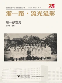 Zhejiang 1st Road · Brilliance: the History of Nursing in Zhejiang 1st Road