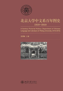 Centenary Illustrated History of the Chinese Department of Peking University: 1910-2010