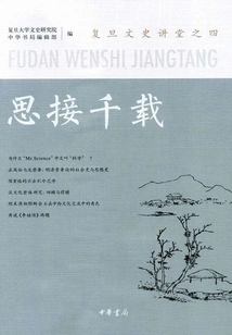 Thinking for Thousands of Years (fudan Literature and History Lecture Series 4)