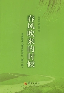 When the Spring Breeze Blows (volume 1)