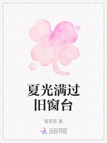 Summer Light Fills the Old Window Sill