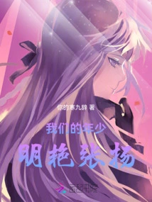 Our Youth is Bright and Flamboyant