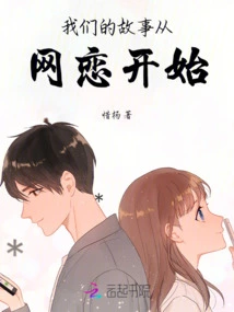 Our Story Begins with Online Dating