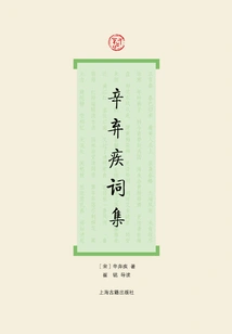 Xin Qiji's Ci Collection