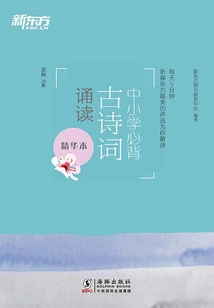 Must Memorize and Recite Ancient Poems for Primary and Secondary Schools (essential Edition)