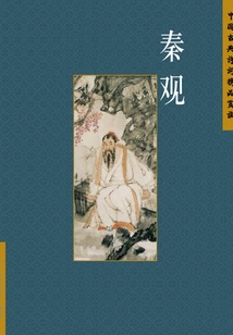 Qin Guan (chinese Version)