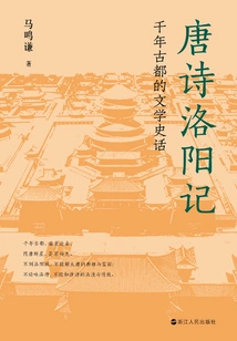 Tang Poems: Luoyang Chronicles: the Literary History of the Thousand-year-old Capital