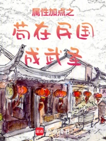 Gou Became a Martial Saint in the Republic of China