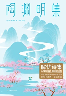 Collection of Tao Yuanming