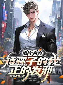 Hong Kong Movie: as a Short Mule, I Can Become Evil When I Am Good